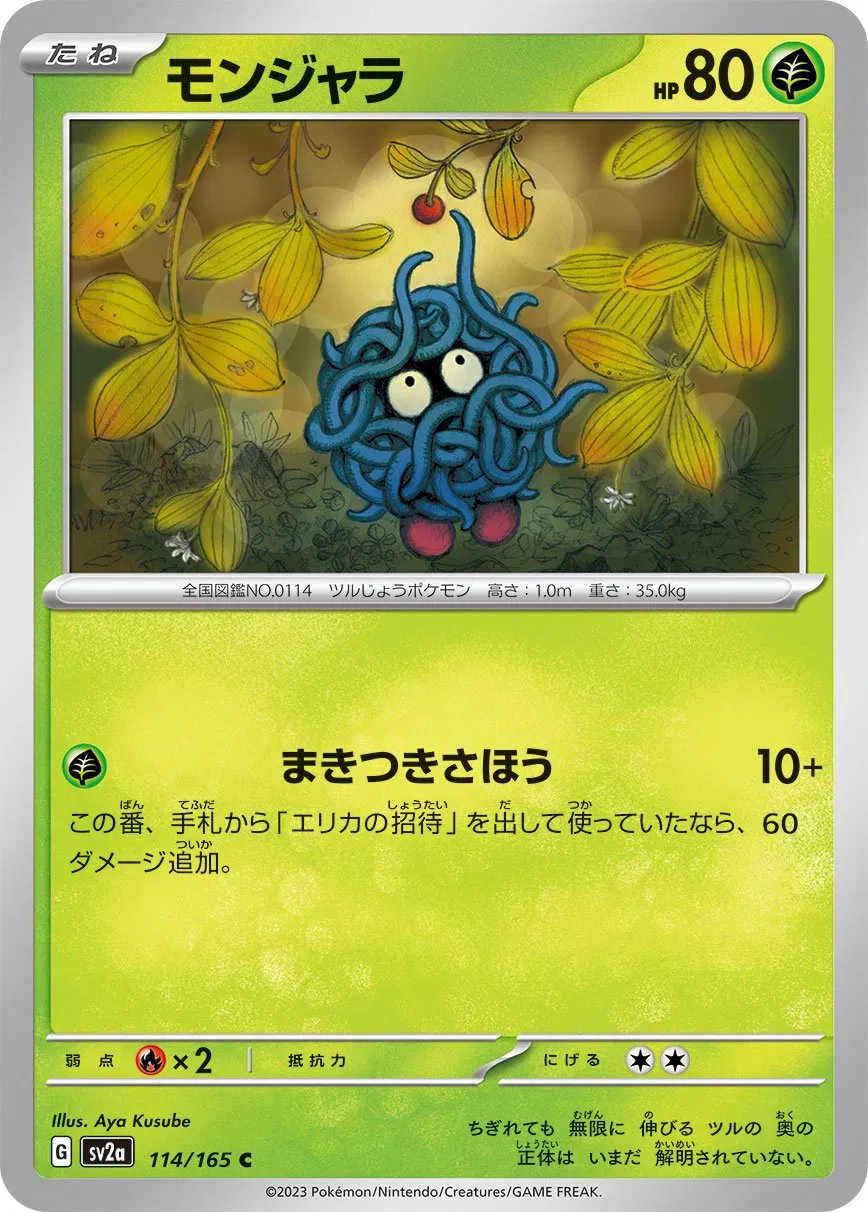 Tangela, Pokemon 151