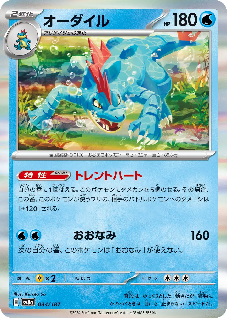 Feraligatr, Terastal Festival ex