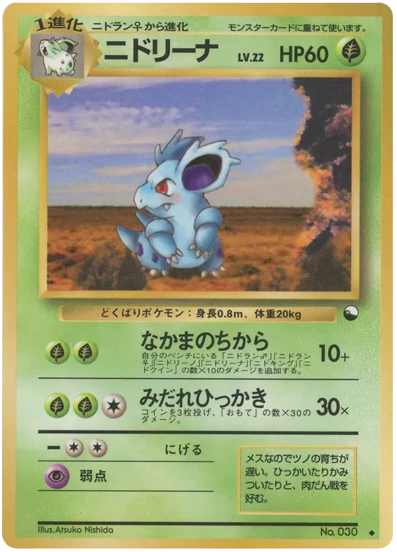 Nidorina, Vending Series 3 (Green)
