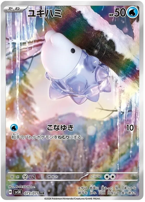 Snom, Wild Force