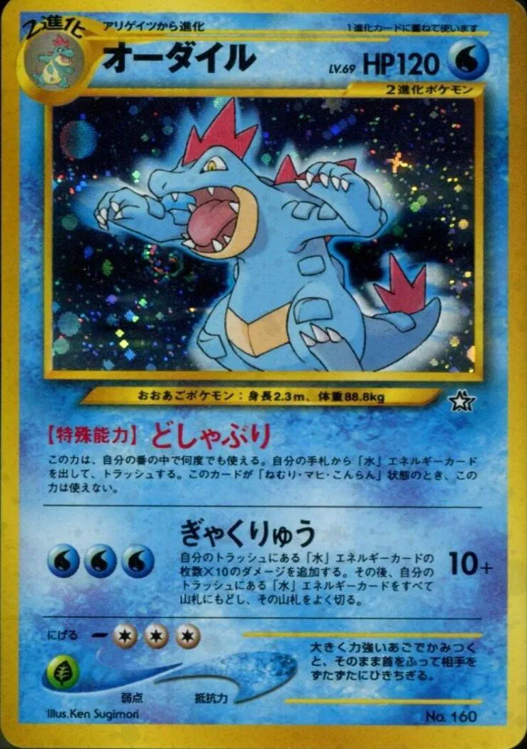 Feraligatr Neo Premium file 1, Unnumbered Promos (1999)