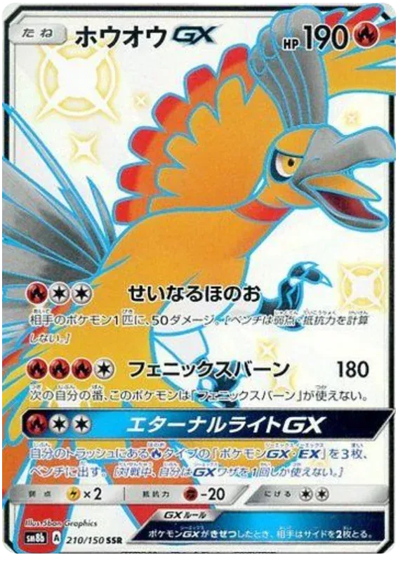 Ho-oh, Ultra Shiny GX