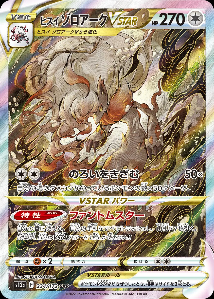 Hisuian Zoroark VSTAR, VSTAR Universe