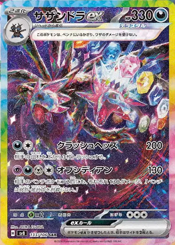 Hydreigon ex, Super Electric Breaker