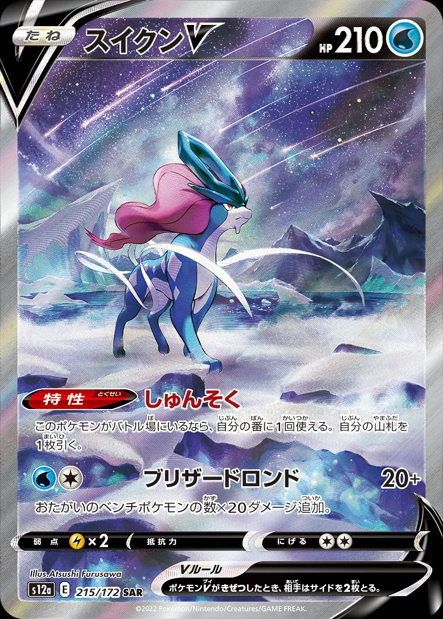 Suicune V, VSTAR Universe