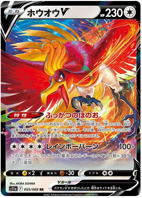 Ho-oh, Incandescent Arcana