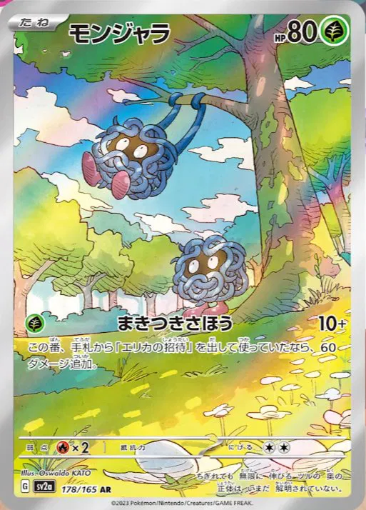 Tangela, Pokemon 151