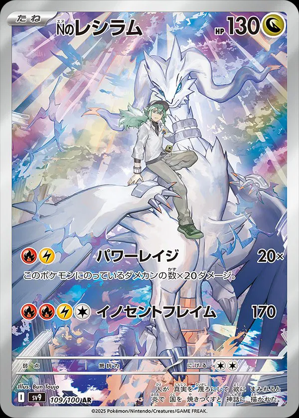 N's Reshiram, Battle Partners