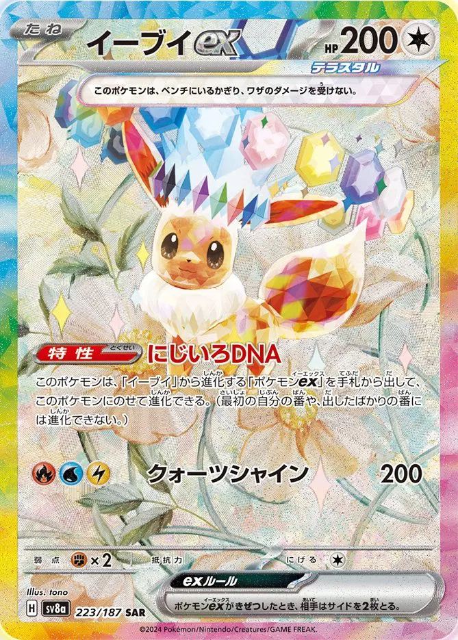 Eevee ex, Terastal Festival ex