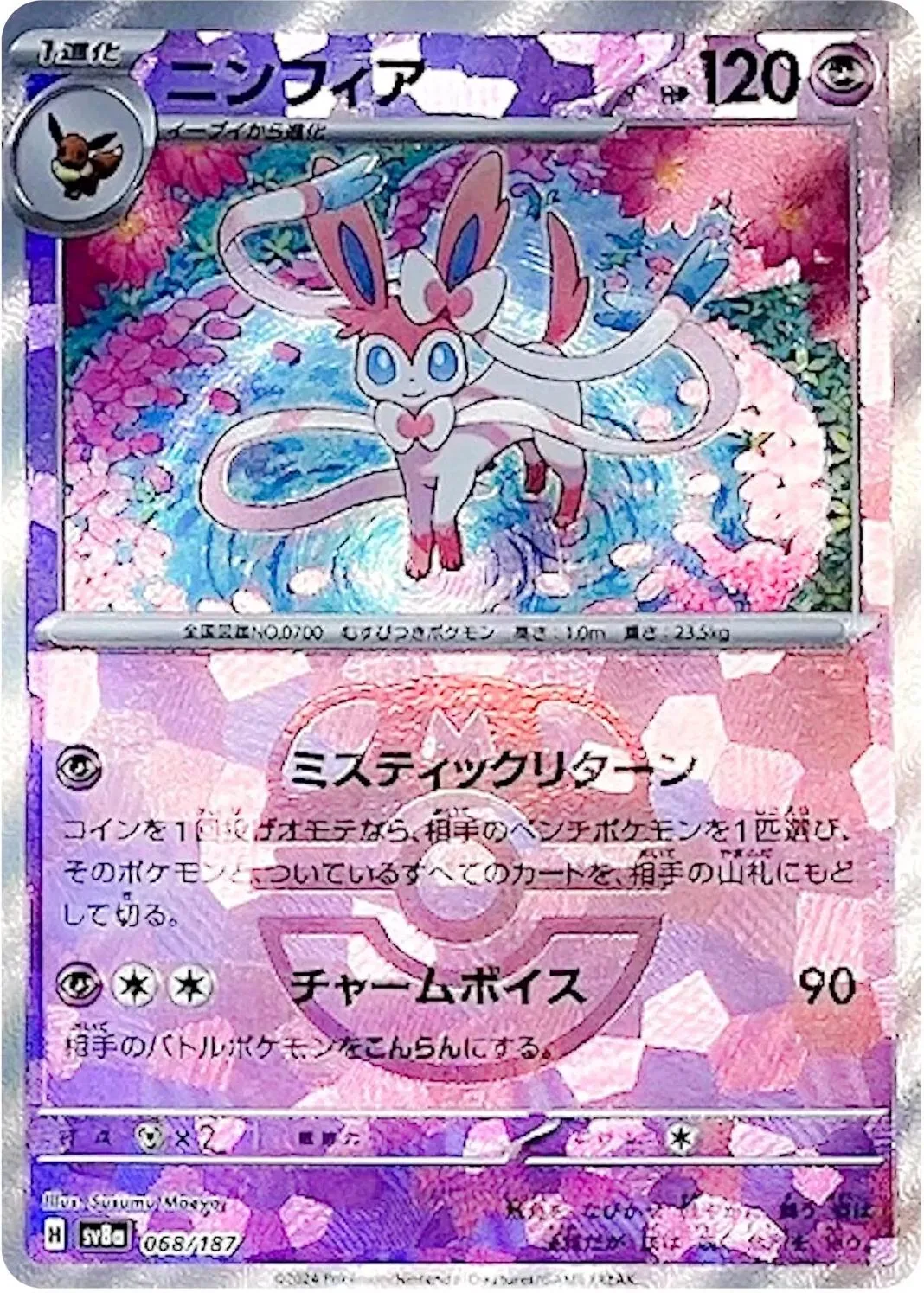 Sylveon, Terastal Festival ex