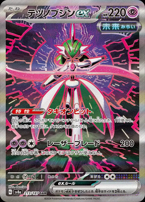 Iron Valiant ex, Terastal Festival ex