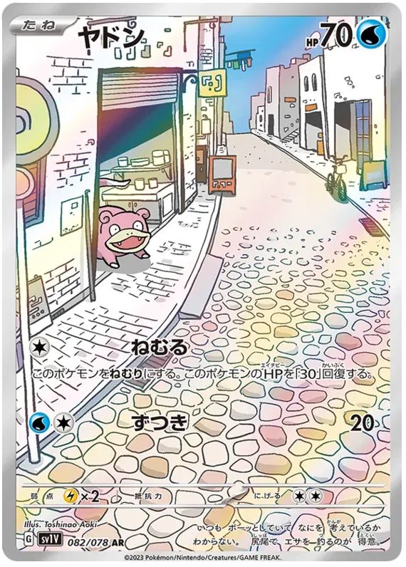 Slowpoke, Violet ex
