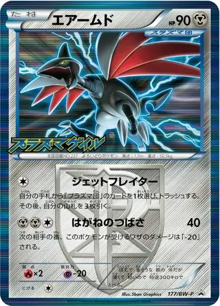 Skarmory, Black & White Promos (JP)