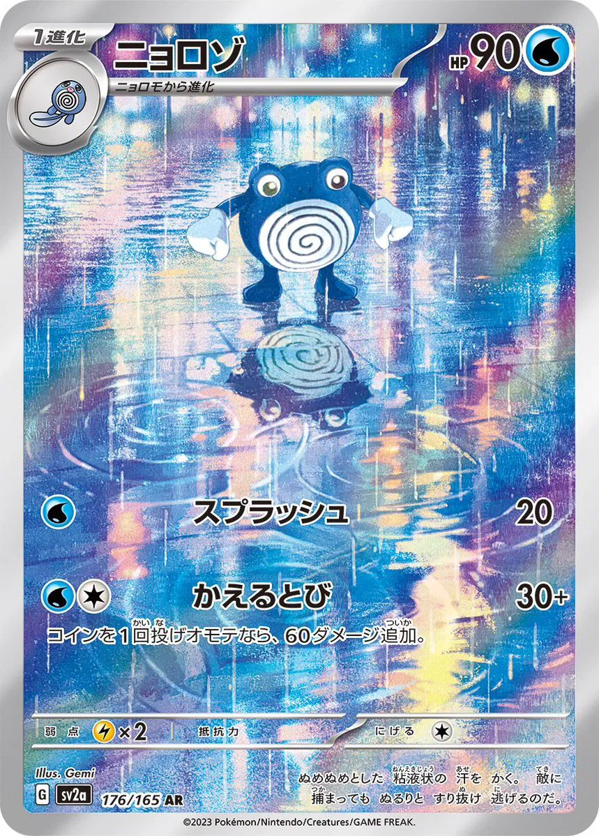 Poliwhirl, Pokemon 151