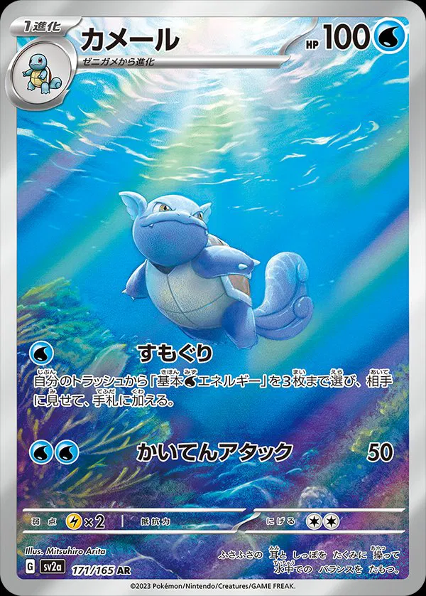 Wartortle, Pokemon 151