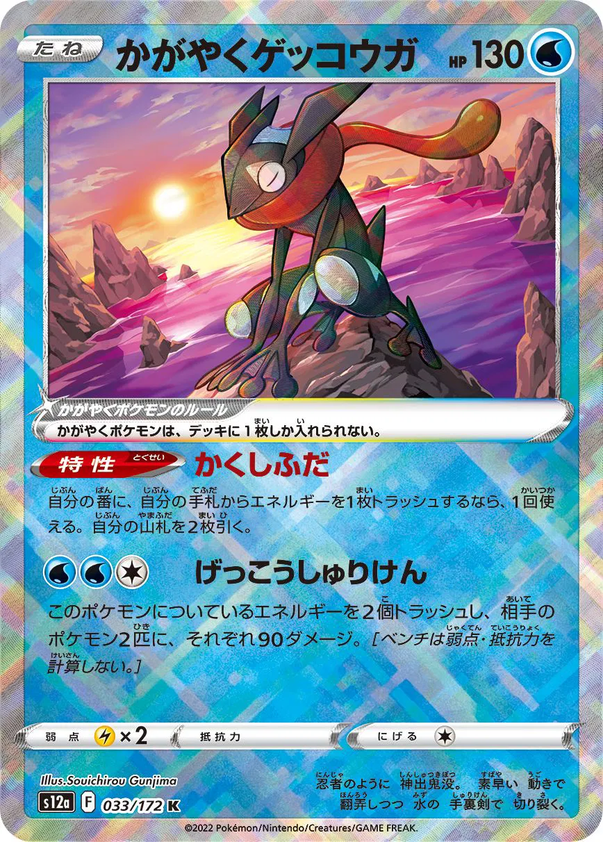 Radiant Greninja, VSTAR Universe
