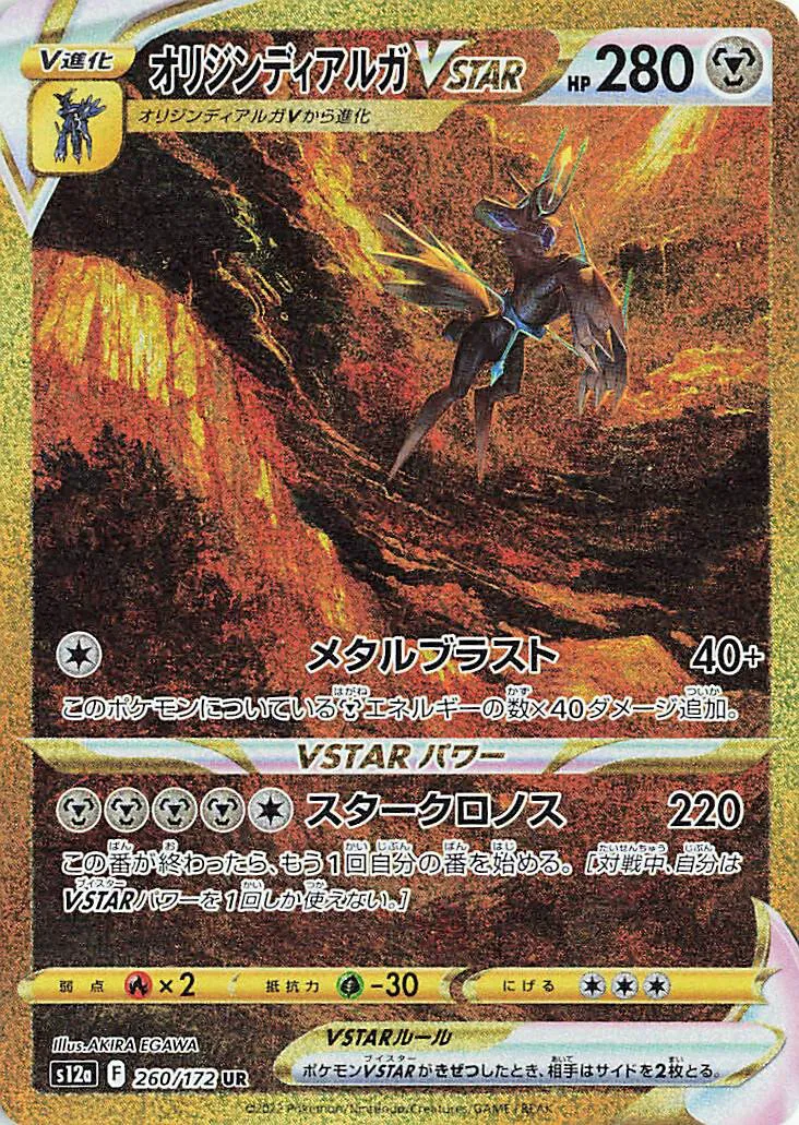 Origin Forme Dialga VSTAR, VSTAR Universe