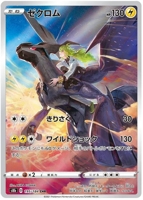 Zekrom, VMAX Climax