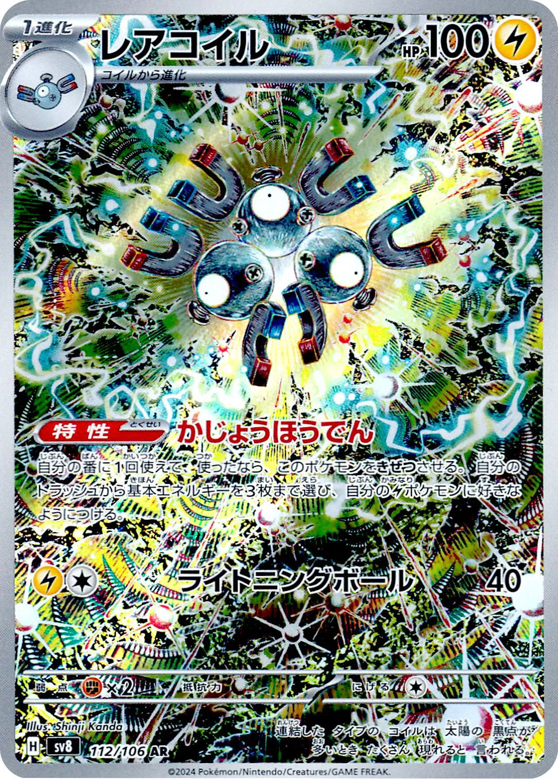 Magneton, Super Electric Breaker