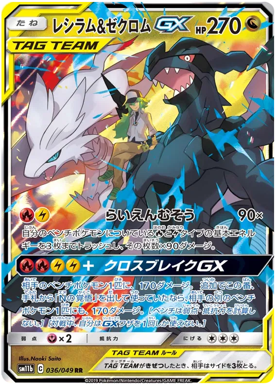 Reshiram & Zekrom GX, Dream League