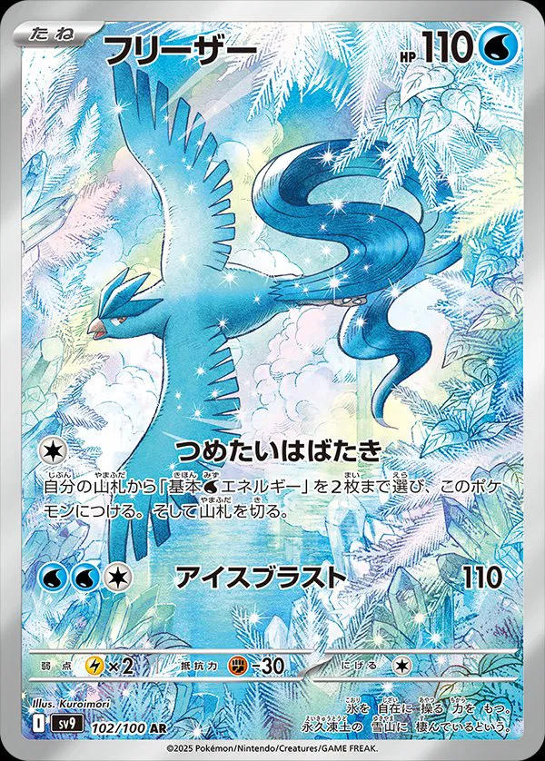 Articuno, Battle Partners