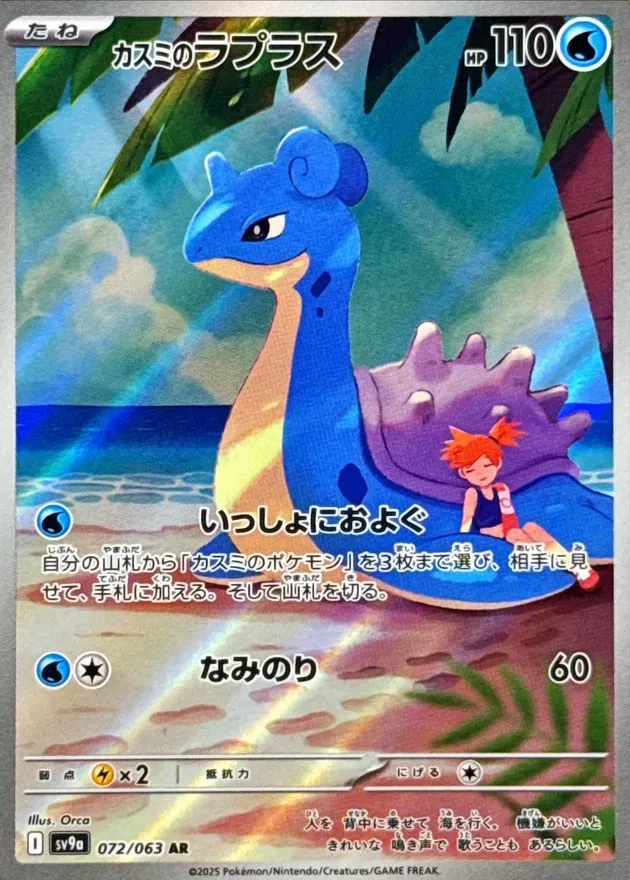 Misty's Lapras, Hot Air Arena