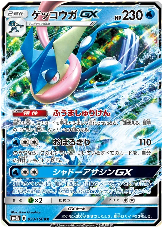 Greninja GX, Ultra Shiny GX