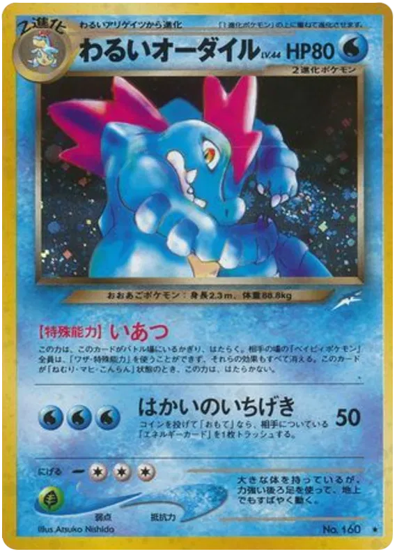 Dark Feraligatr, Neo Destiny (Japanese)
