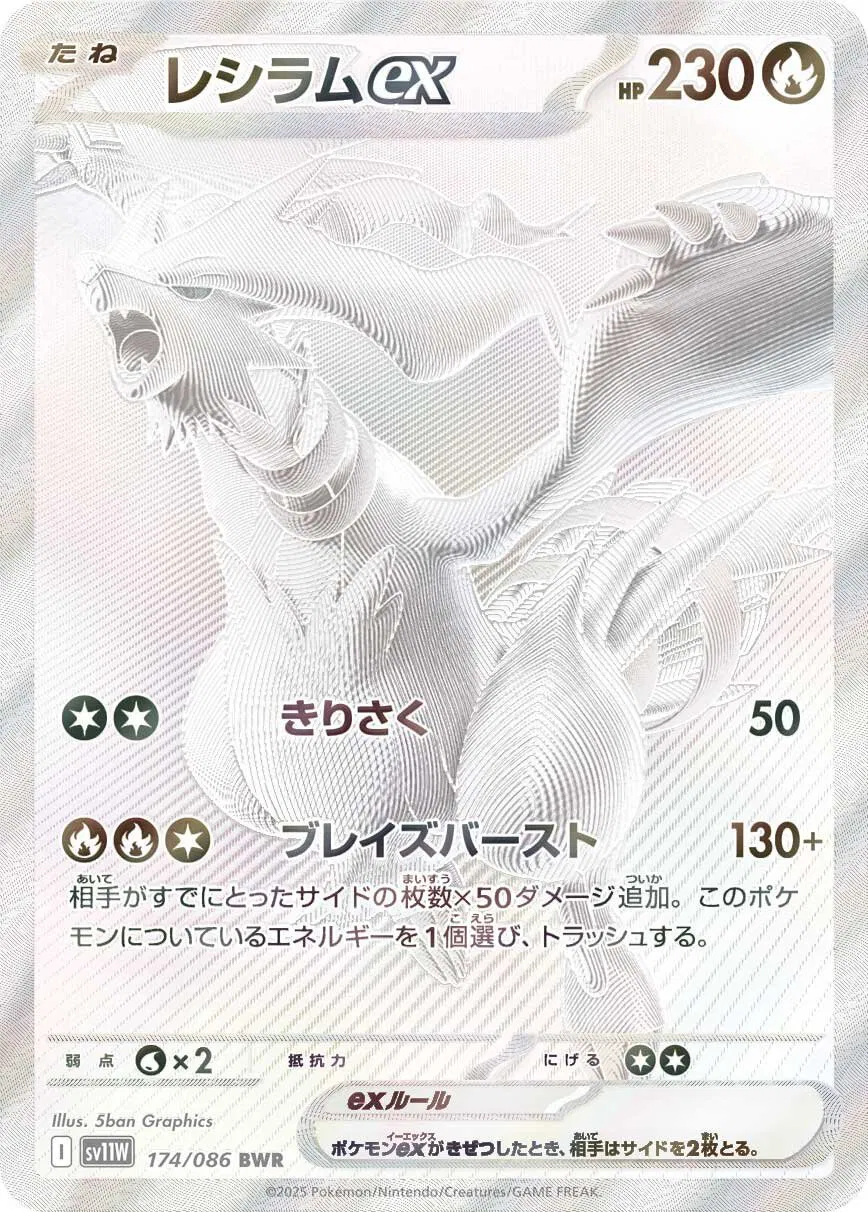 Reshiram ex, White Flare